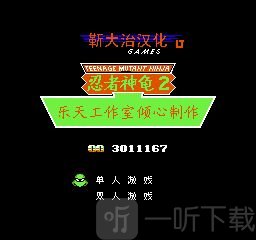 忍者神龟2