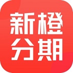 新橙分期