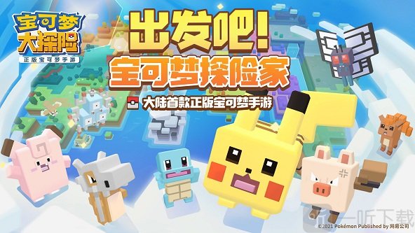 宝可梦探险