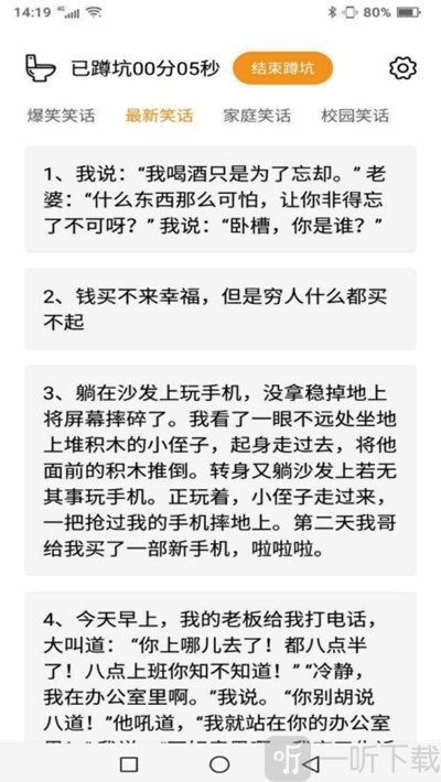 蹲坑搞笑段子