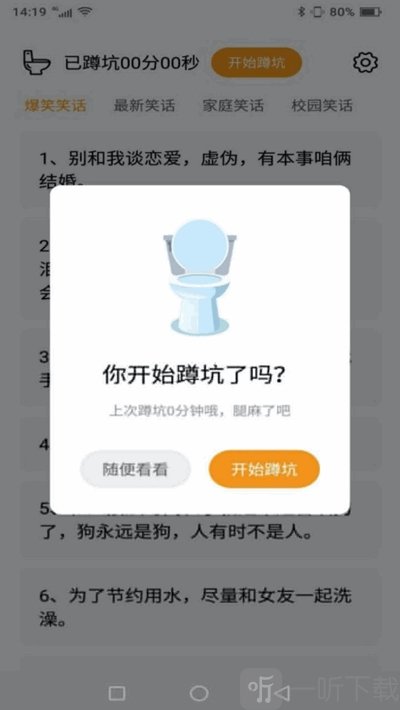 蹲坑搞笑段子