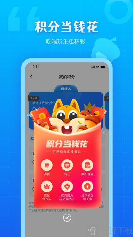 松鼠教育