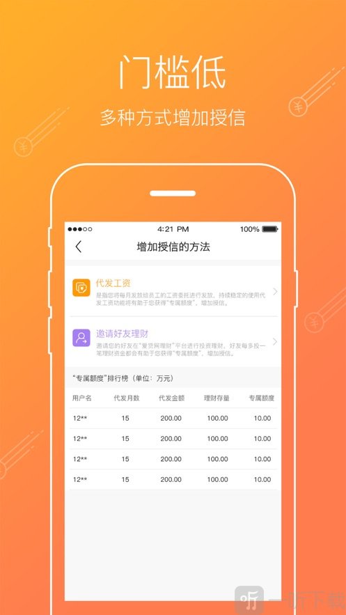 爱贷款