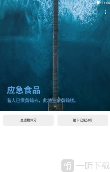 原神抽卡记录分析