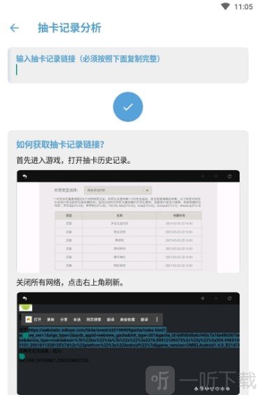 原神抽卡记录分析