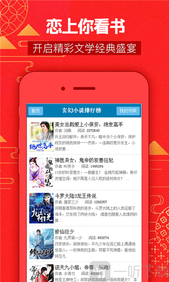 恋上你看书