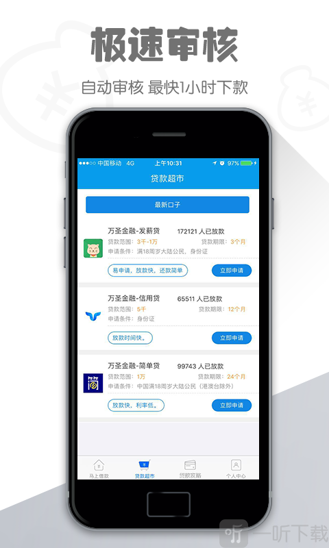 利欧小贷