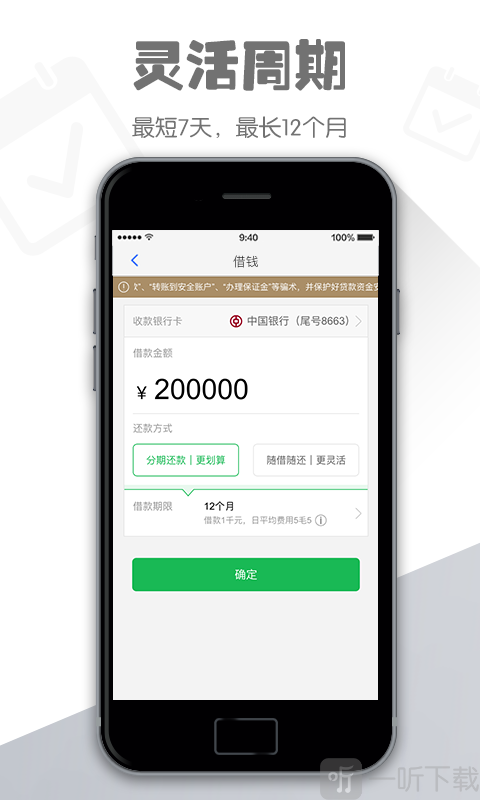 利欧小贷