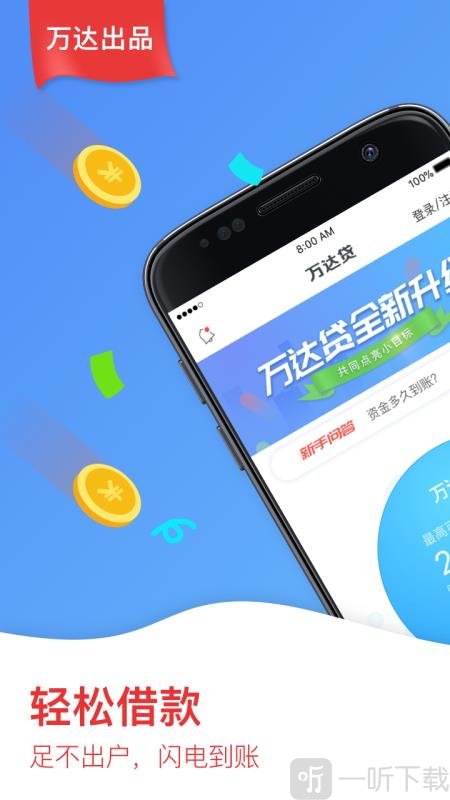 万达贷款