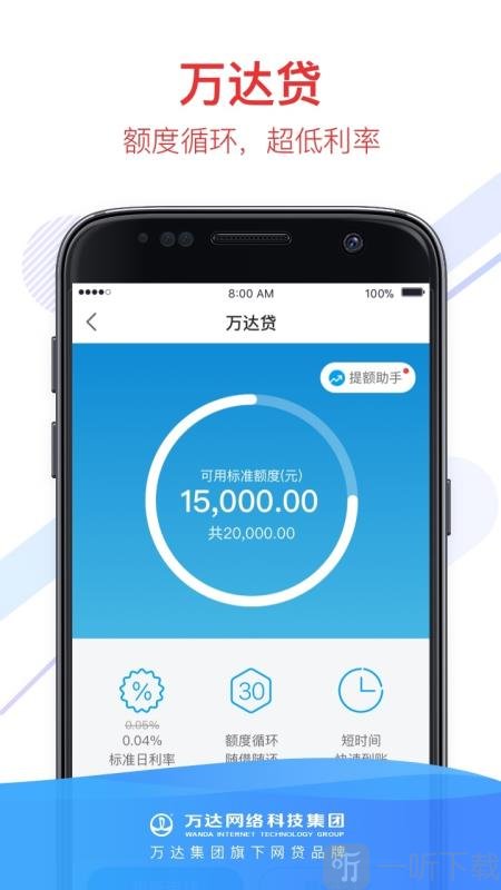 万达贷款