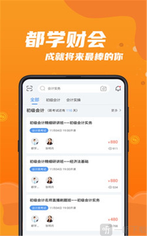 都学财会