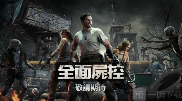 全面尸控