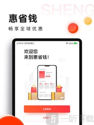惠省钱app