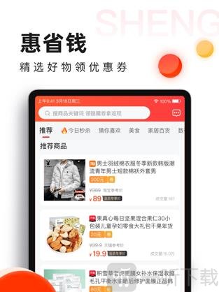 惠省钱app