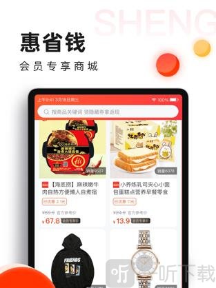 惠省钱app