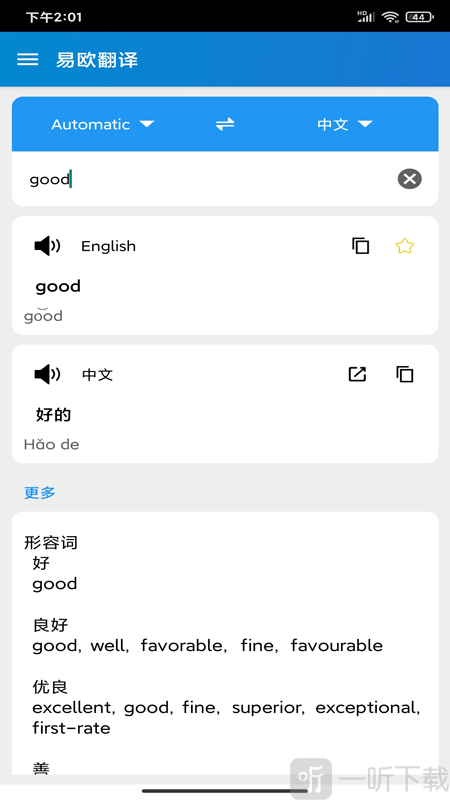 易欧翻译