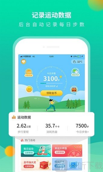 每乐运动走路