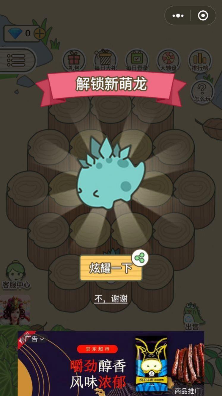 全民欢乐养龙