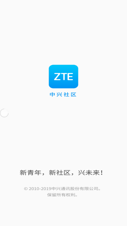 中兴社区