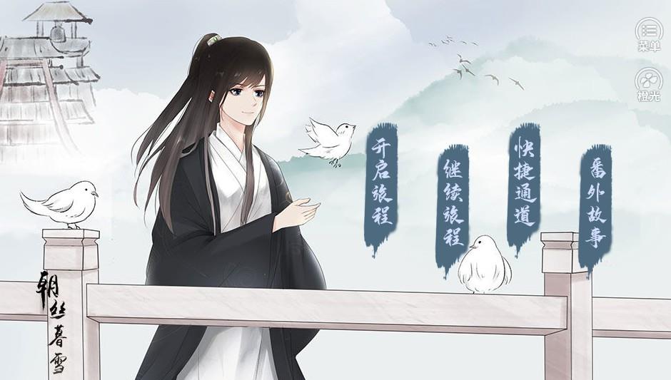 朝丝暮雪