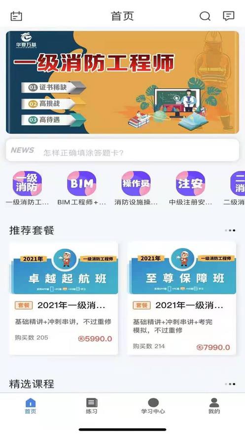 华夏万基教育