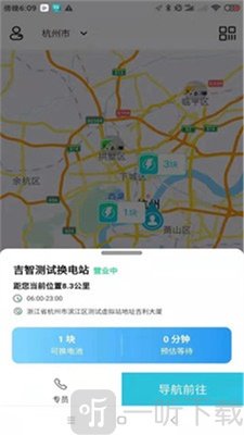 吉时换电