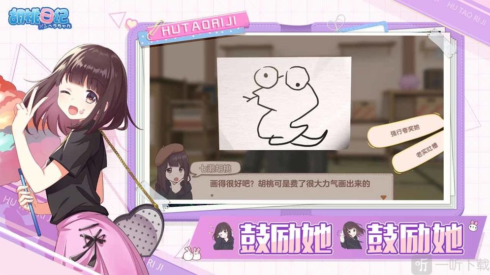 胡桃日记辅助