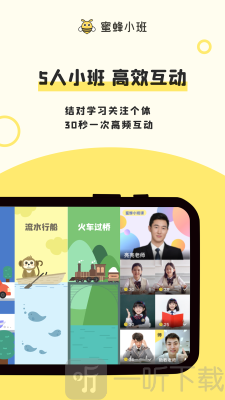 蜜蜂小班