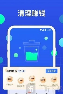 全能手机管家