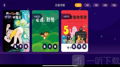 亿童悦读
