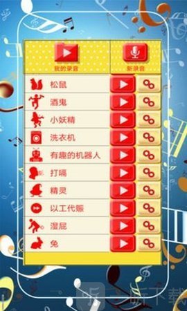 趣味变音