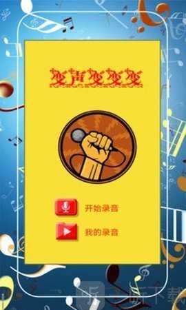 趣味变音