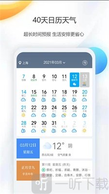 天气公交