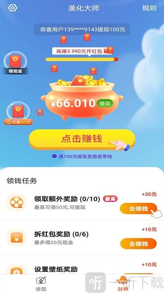 漫漫美化大师