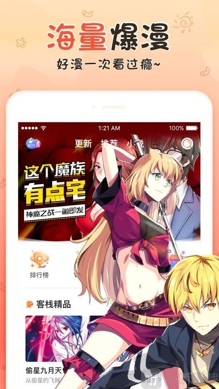 国漫社