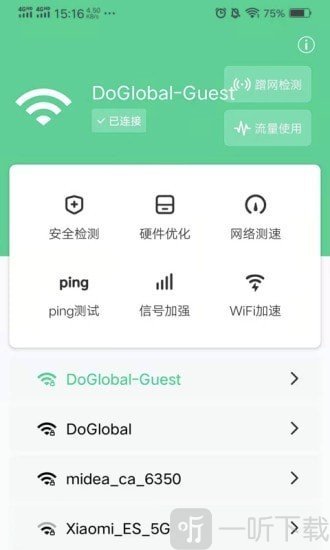 快看Wifi