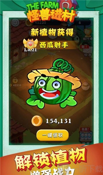 怪獸進村
