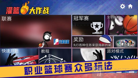 灌篮大作战火柴人版