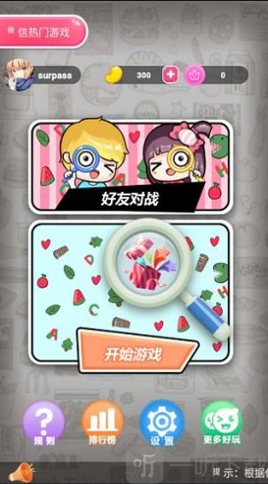 找茬王者