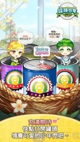 罐头少年