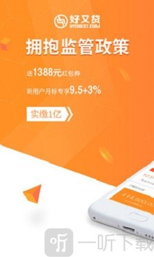 好又贷