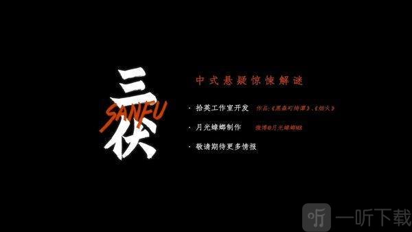 三伏