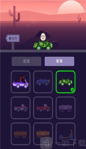 捣蛋飞车