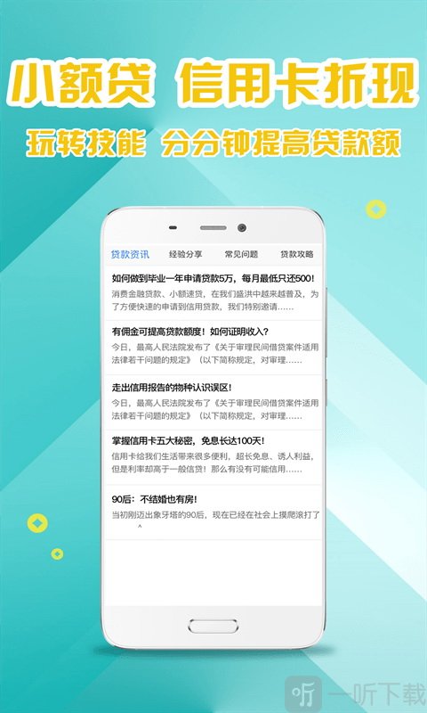 爱借钱