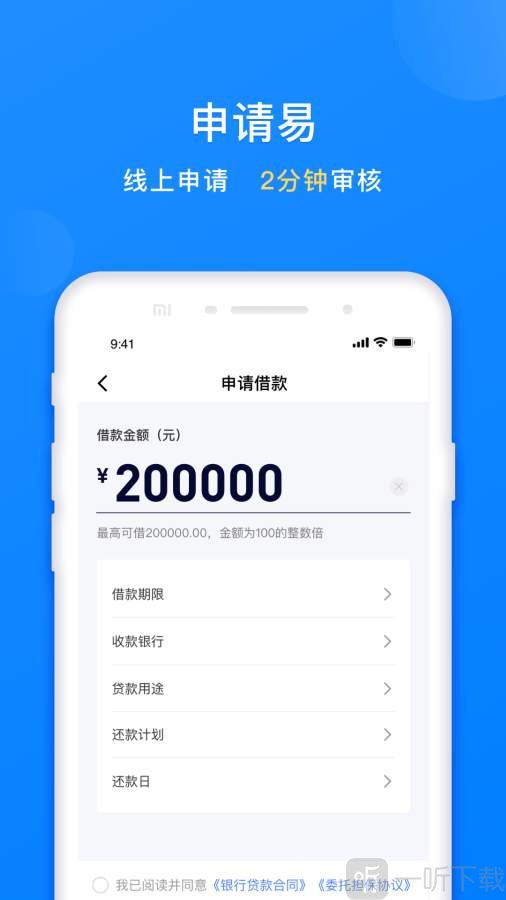 借速贷