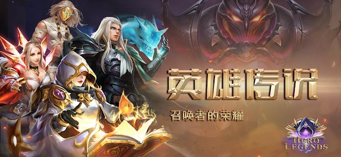 英雄传说召唤师荣耀