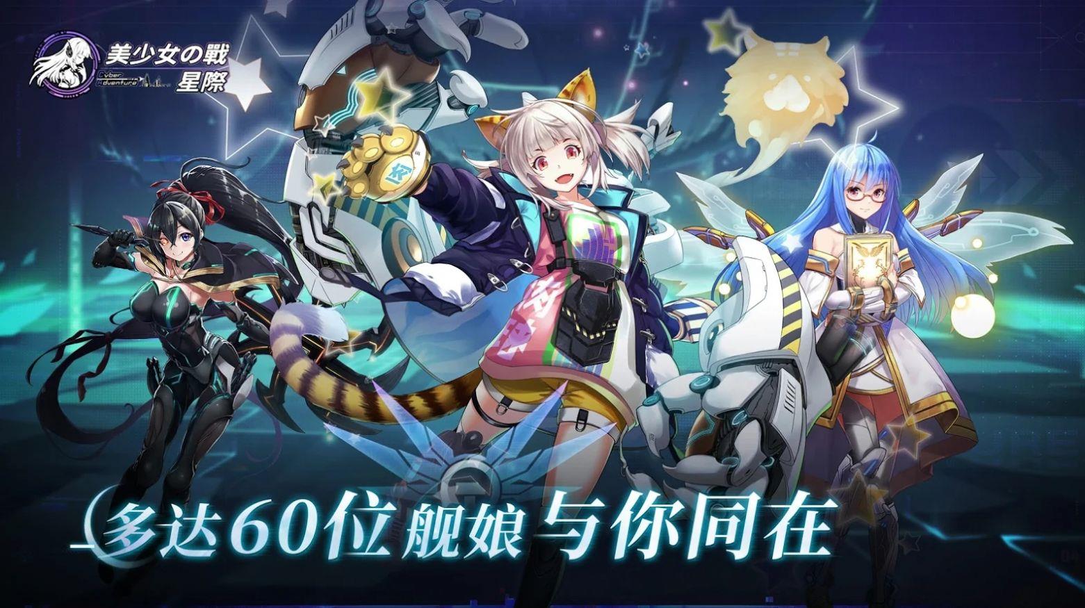 美少女之戰星際
