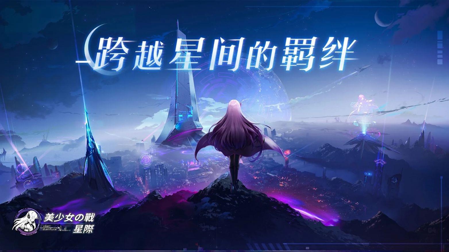 美少女之戰星際