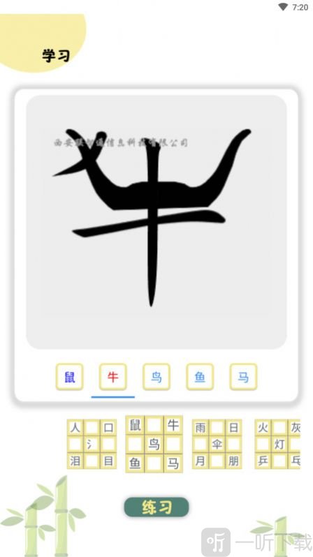 象形图解识字