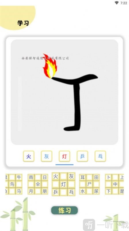 象形图解识字